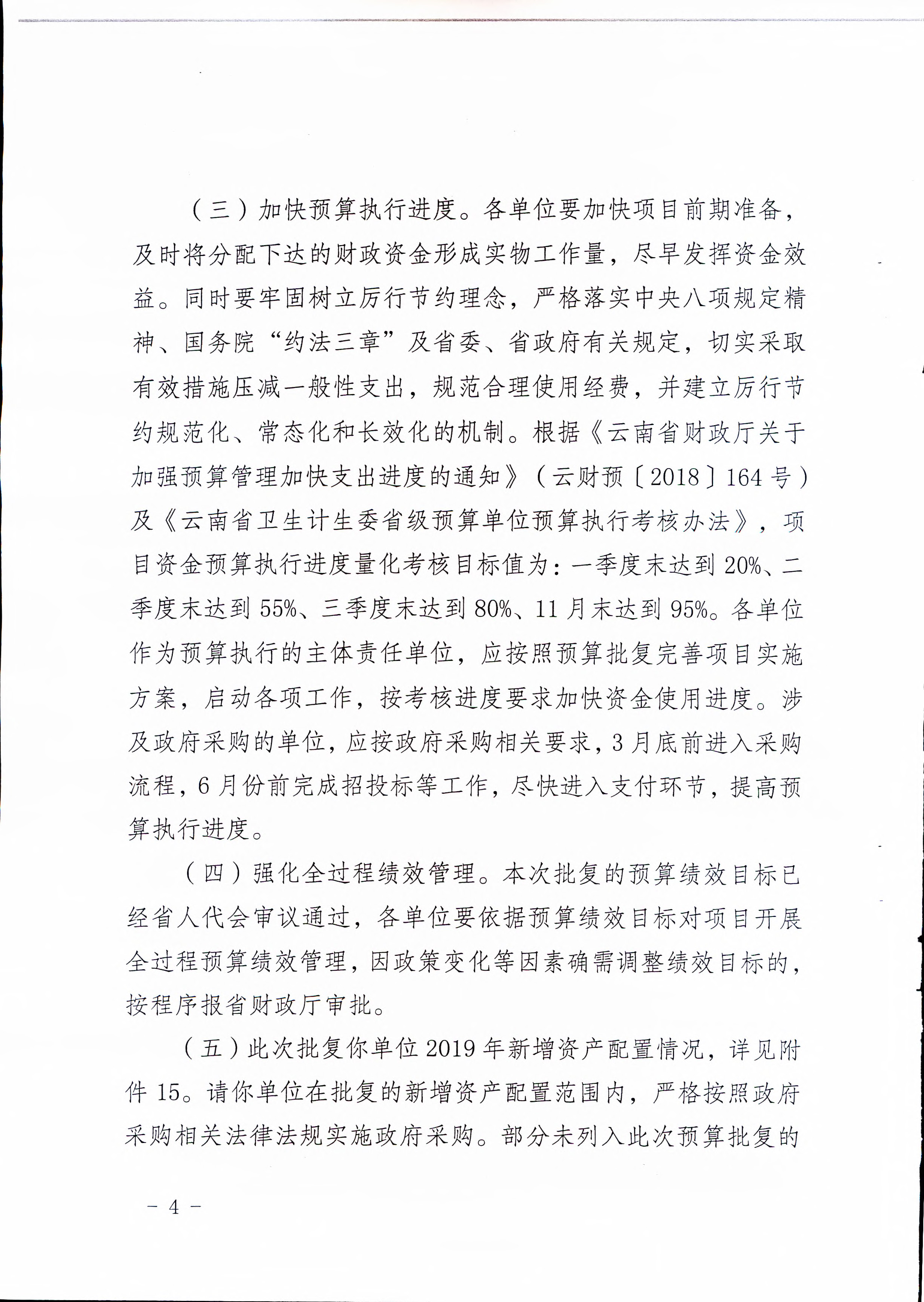 《云南省卫生健康委关于云南省肿瘤医院2019年部门预算的批复》（云卫规财发【2019】1-10号_页面_04